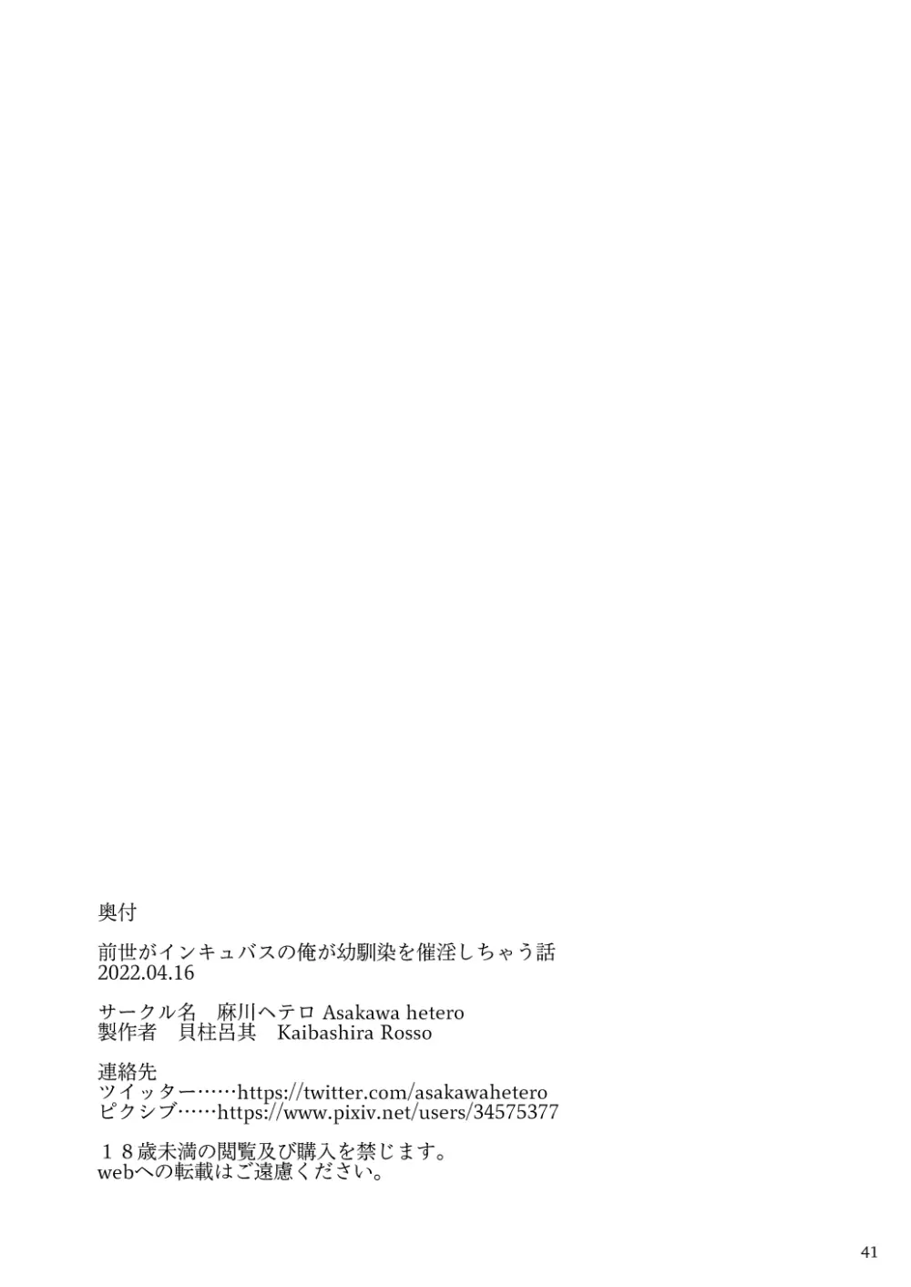 前世がインキュバスの俺が幼馴染を催淫しちゃう話 Page.42