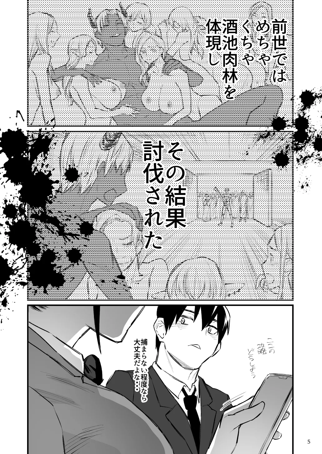 前世がインキュバスの俺が幼馴染を催淫しちゃう話 Page.6