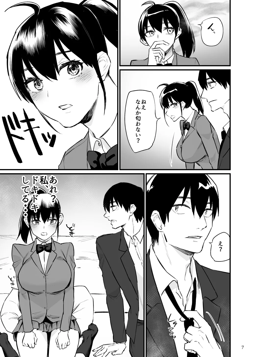前世がインキュバスの俺が幼馴染を催淫しちゃう話 Page.8
