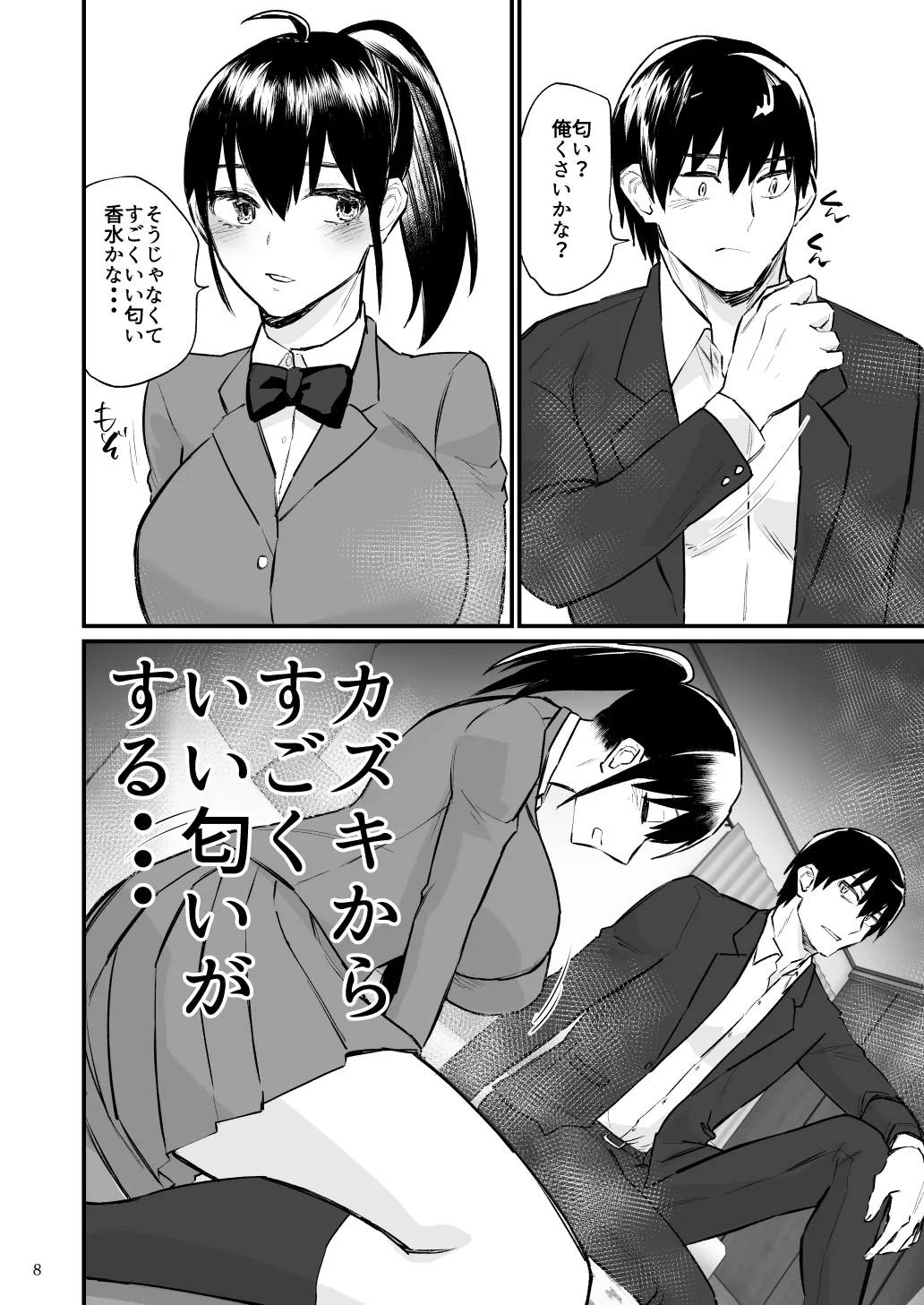 前世がインキュバスの俺が幼馴染を催淫しちゃう話 Page.9
