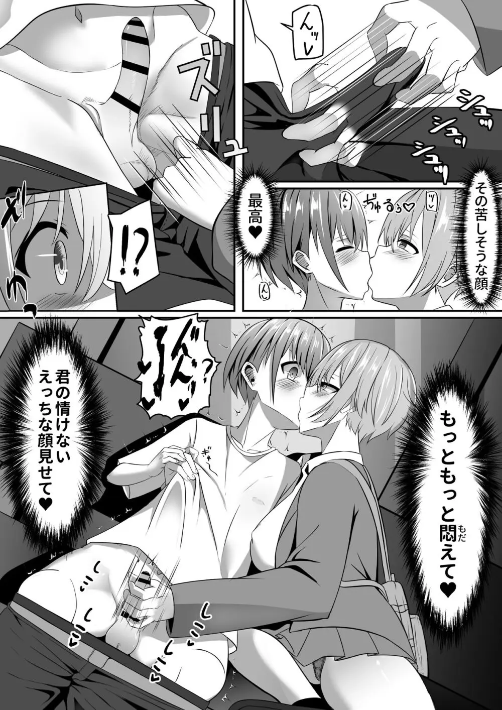 知らないお姉さんにアイスあげたら僕も食べられた件 Page.11