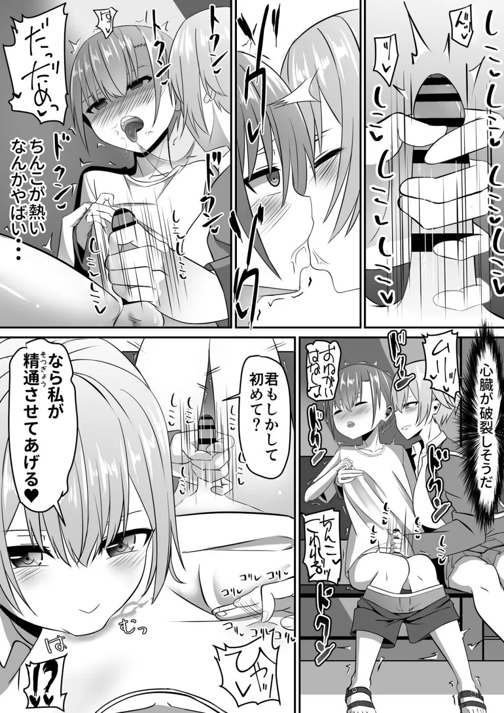 知らないお姉さんにアイスあげたら僕も食べられた件 Page.12