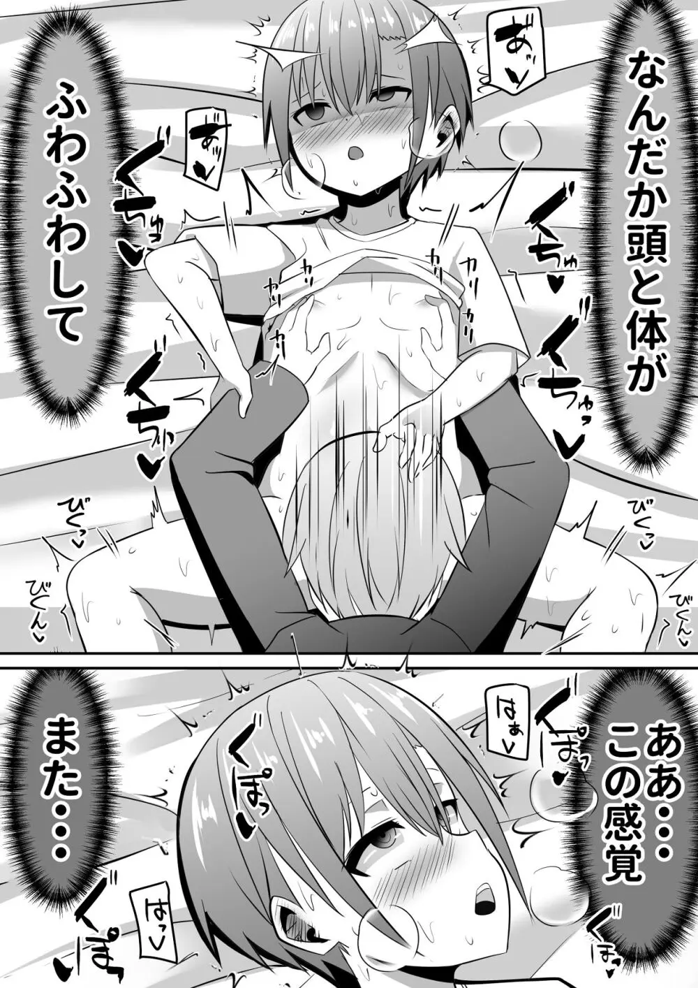 知らないお姉さんにアイスあげたら僕も食べられた件 Page.23