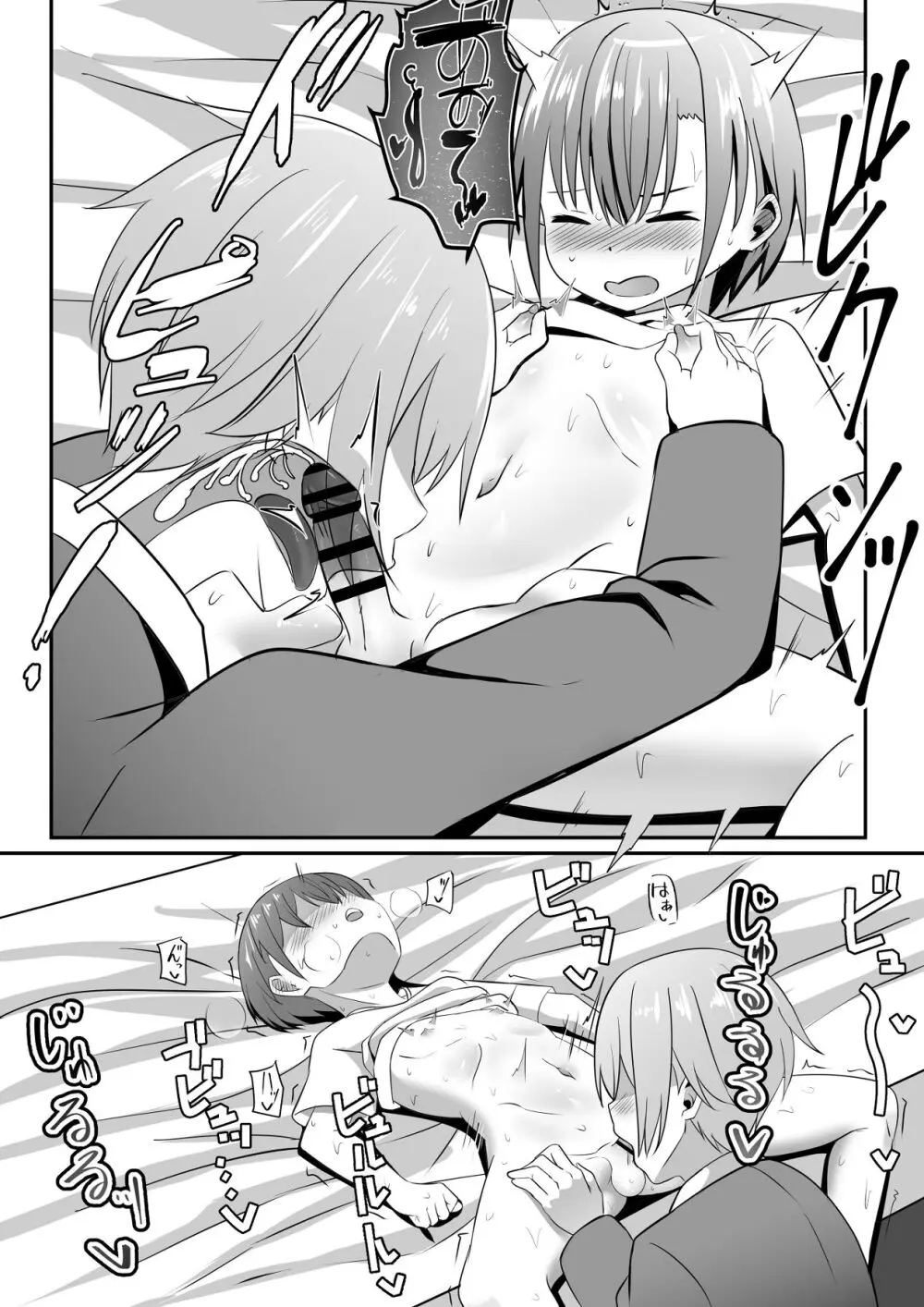 知らないお姉さんにアイスあげたら僕も食べられた件 Page.24