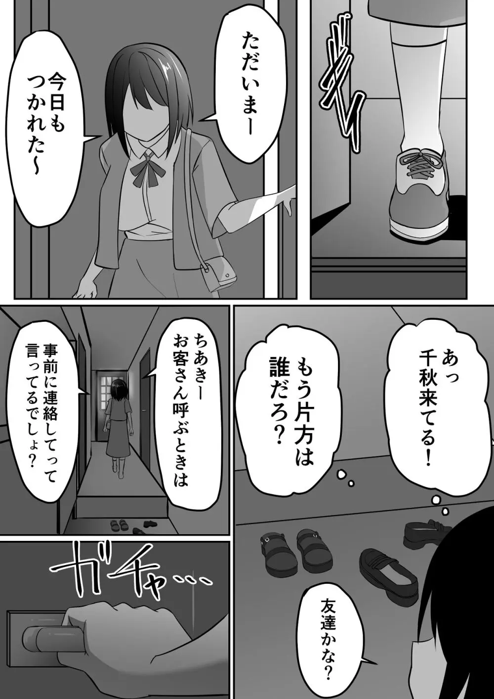 知らないお姉さんにアイスあげたら僕も食べられた件 Page.60