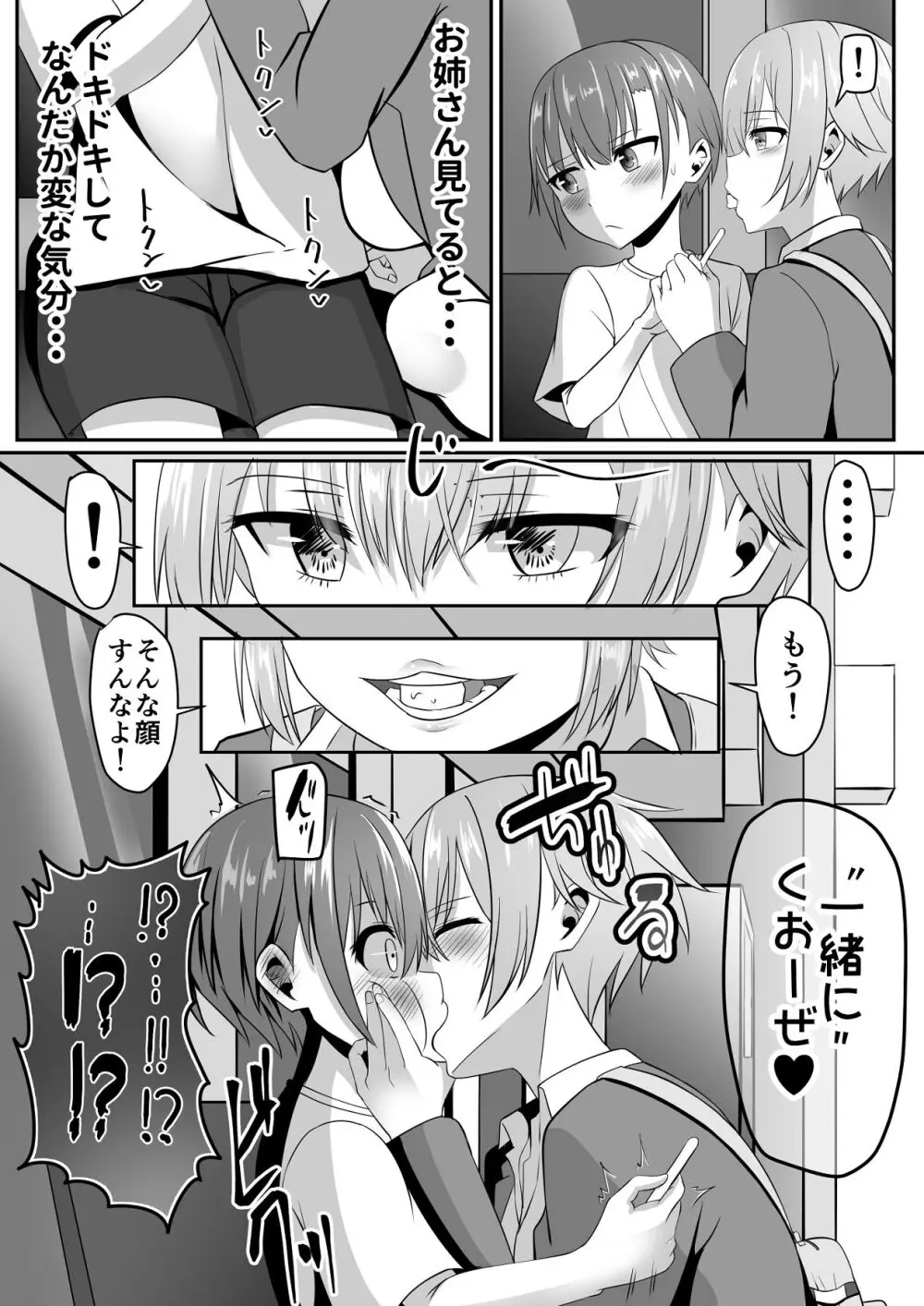 知らないお姉さんにアイスあげたら僕も食べられた件 Page.8