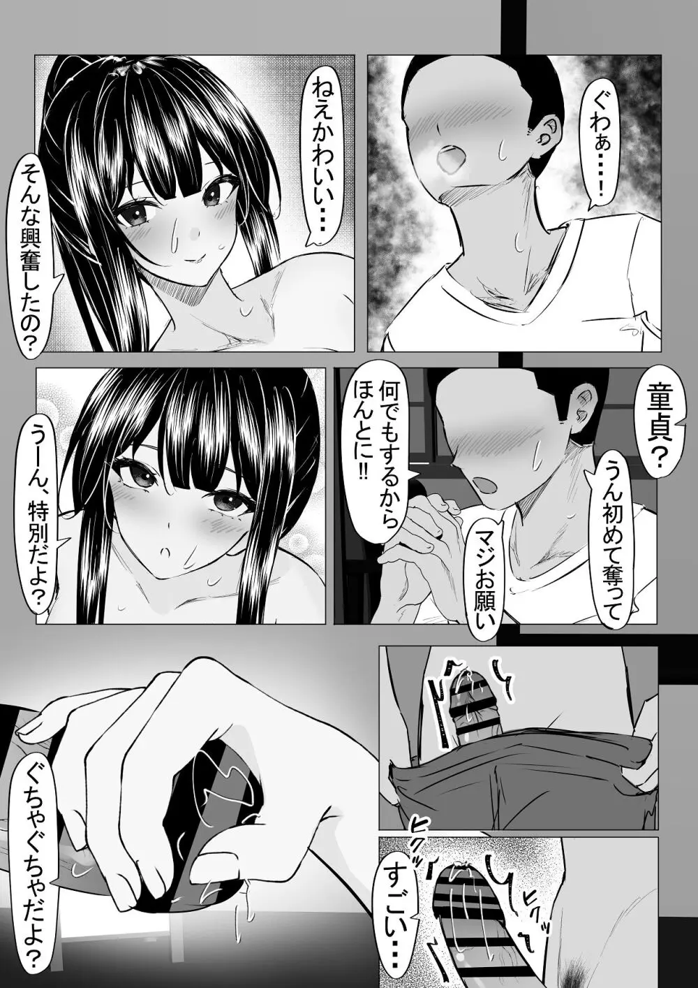 修学旅行中好きな人が友達に寝取られた。 Page.25