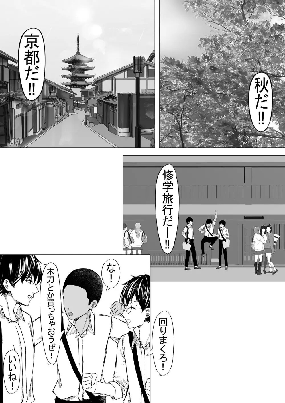 修学旅行中好きな人が友達に寝取られた。 Page.3