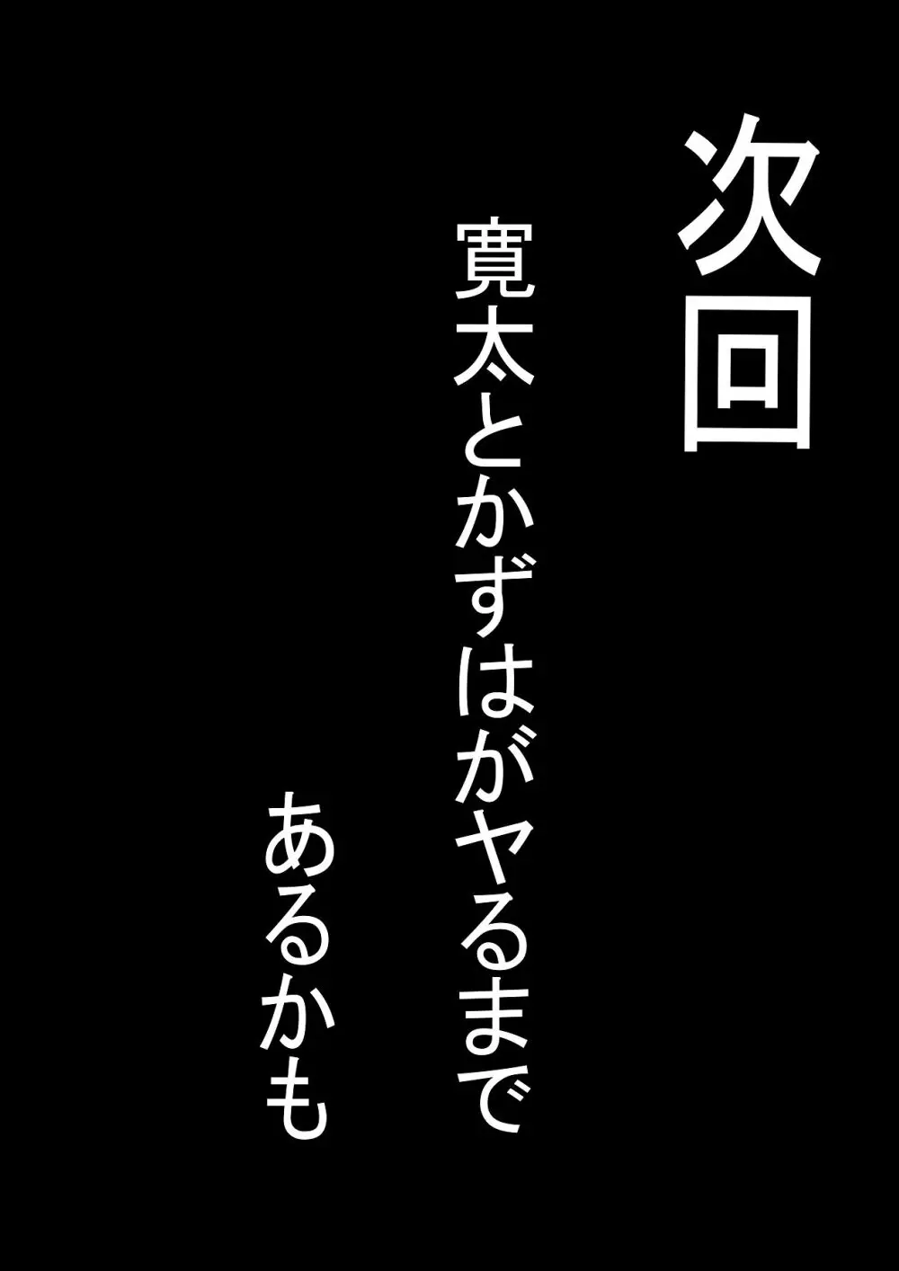 修学旅行中好きな人が友達に寝取られた。 Page.42