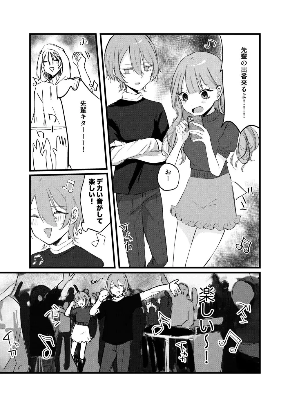 週末、深夜のここでしか会えない人。 Page.13