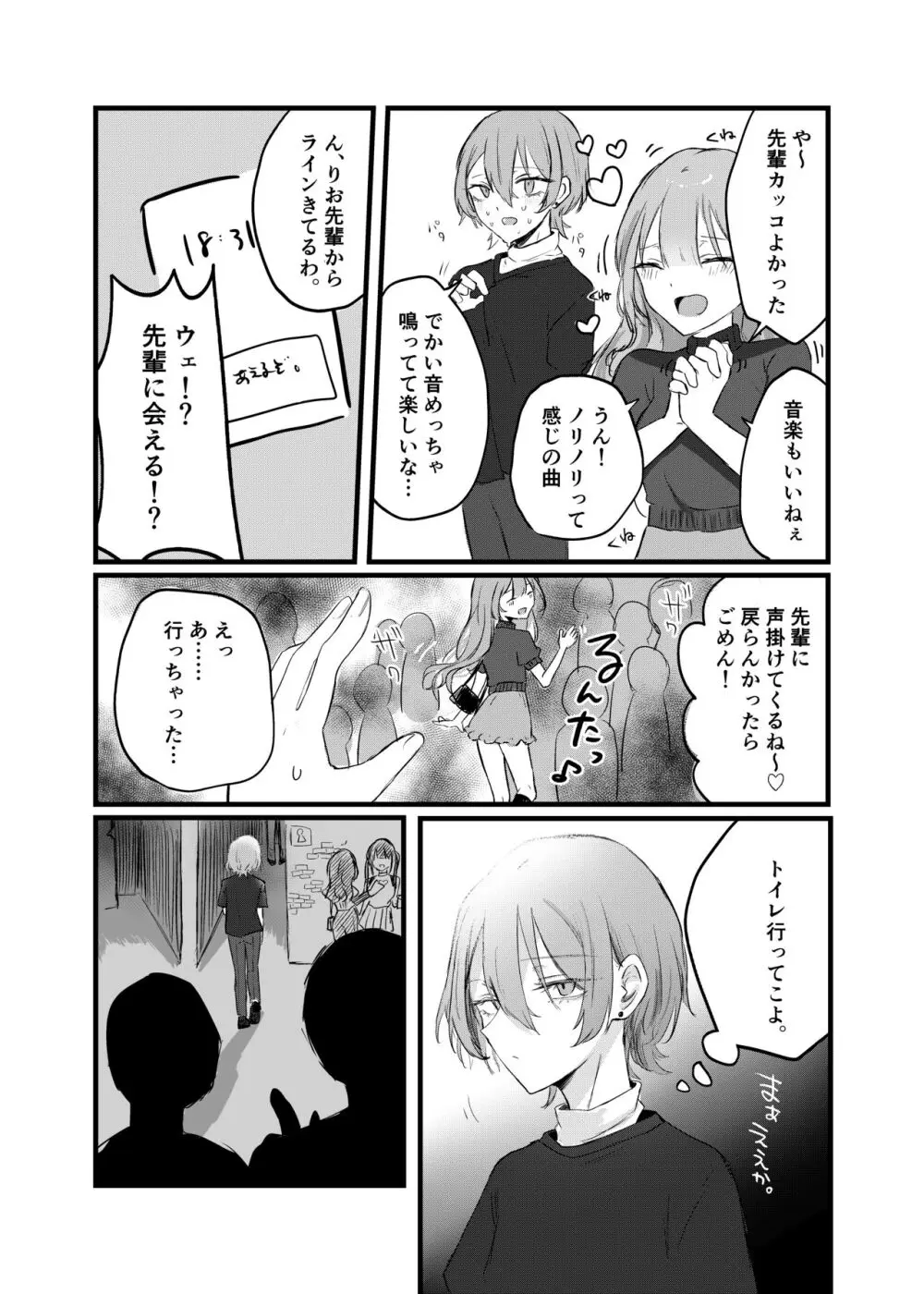 週末、深夜のここでしか会えない人。 Page.14