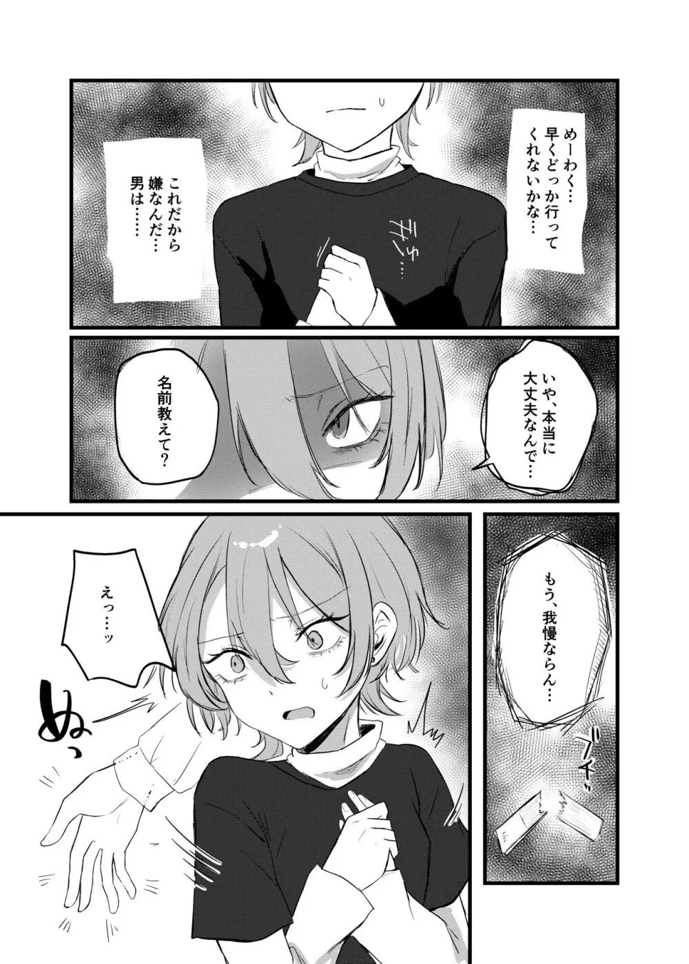 週末、深夜のここでしか会えない人。 Page.16