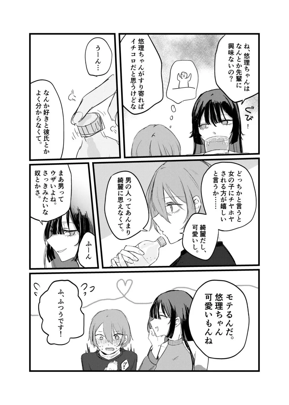 週末、深夜のここでしか会えない人。 Page.20