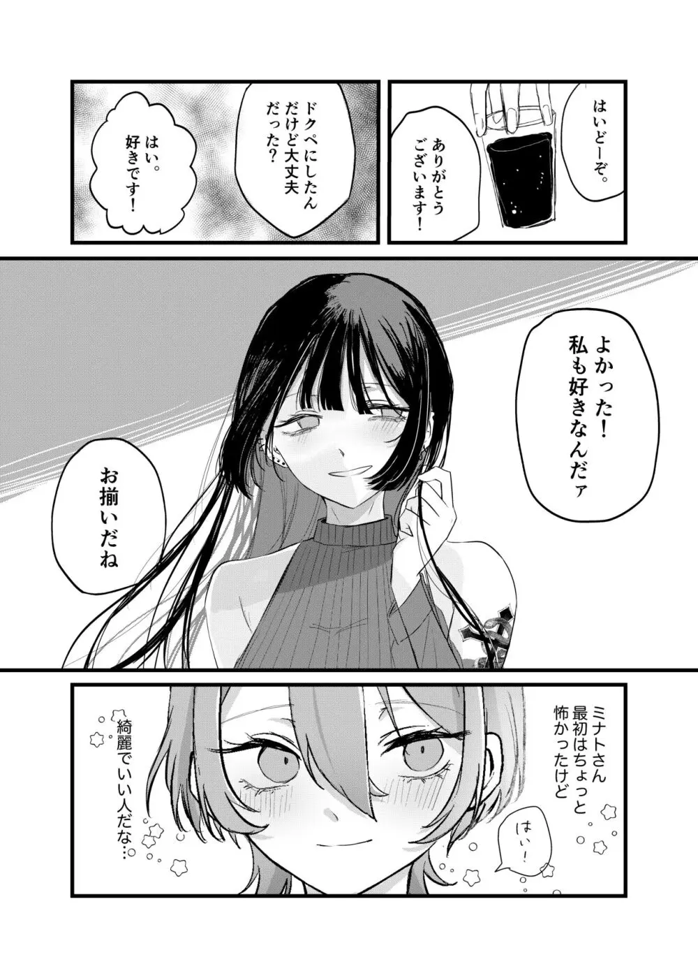 週末、深夜のここでしか会えない人。 Page.22