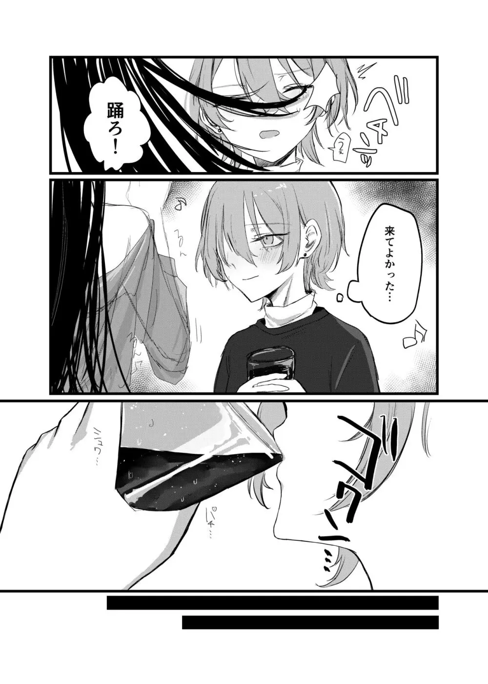 週末、深夜のここでしか会えない人。 Page.23