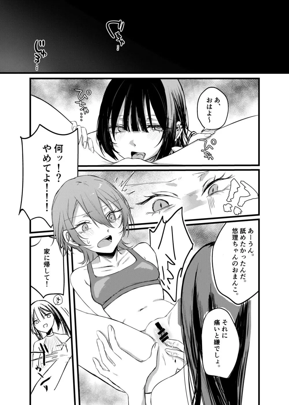 週末、深夜のここでしか会えない人。 Page.27
