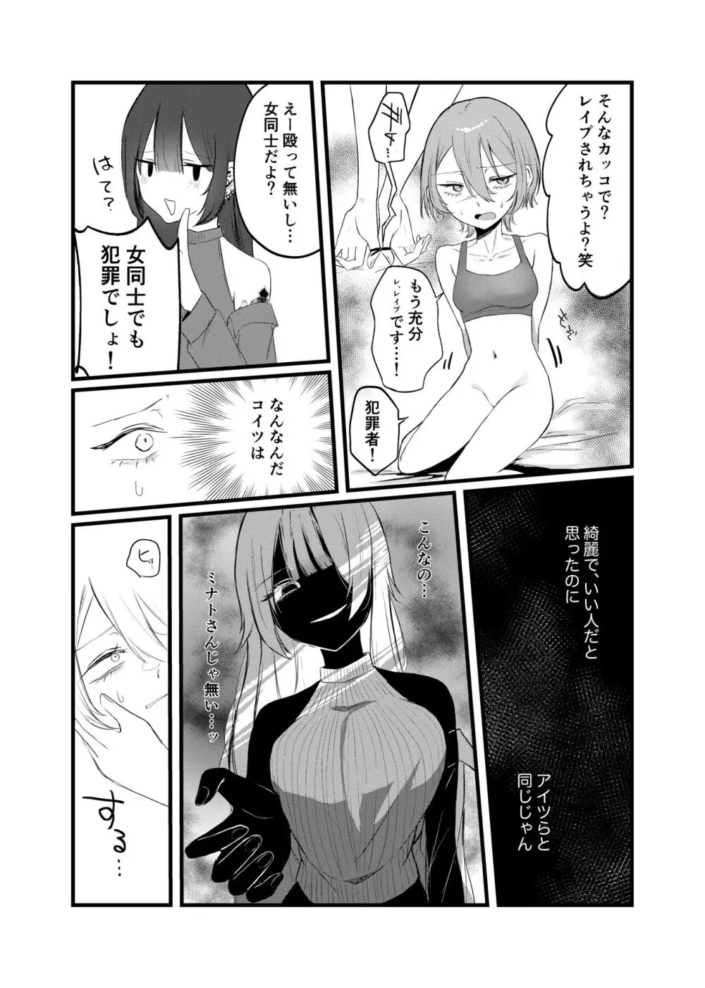週末、深夜のここでしか会えない人。 Page.28