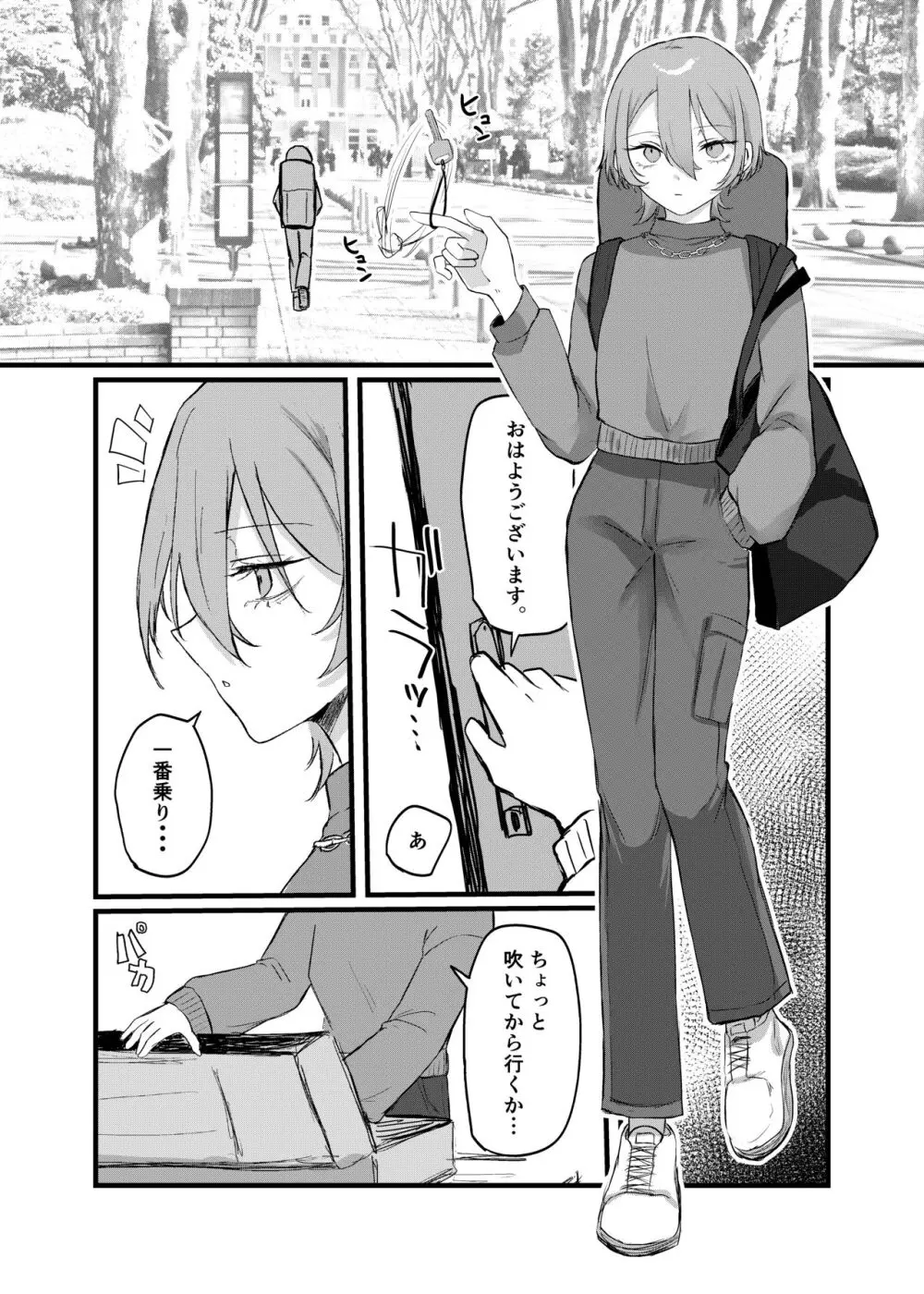 週末、深夜のここでしか会えない人。 Page.4