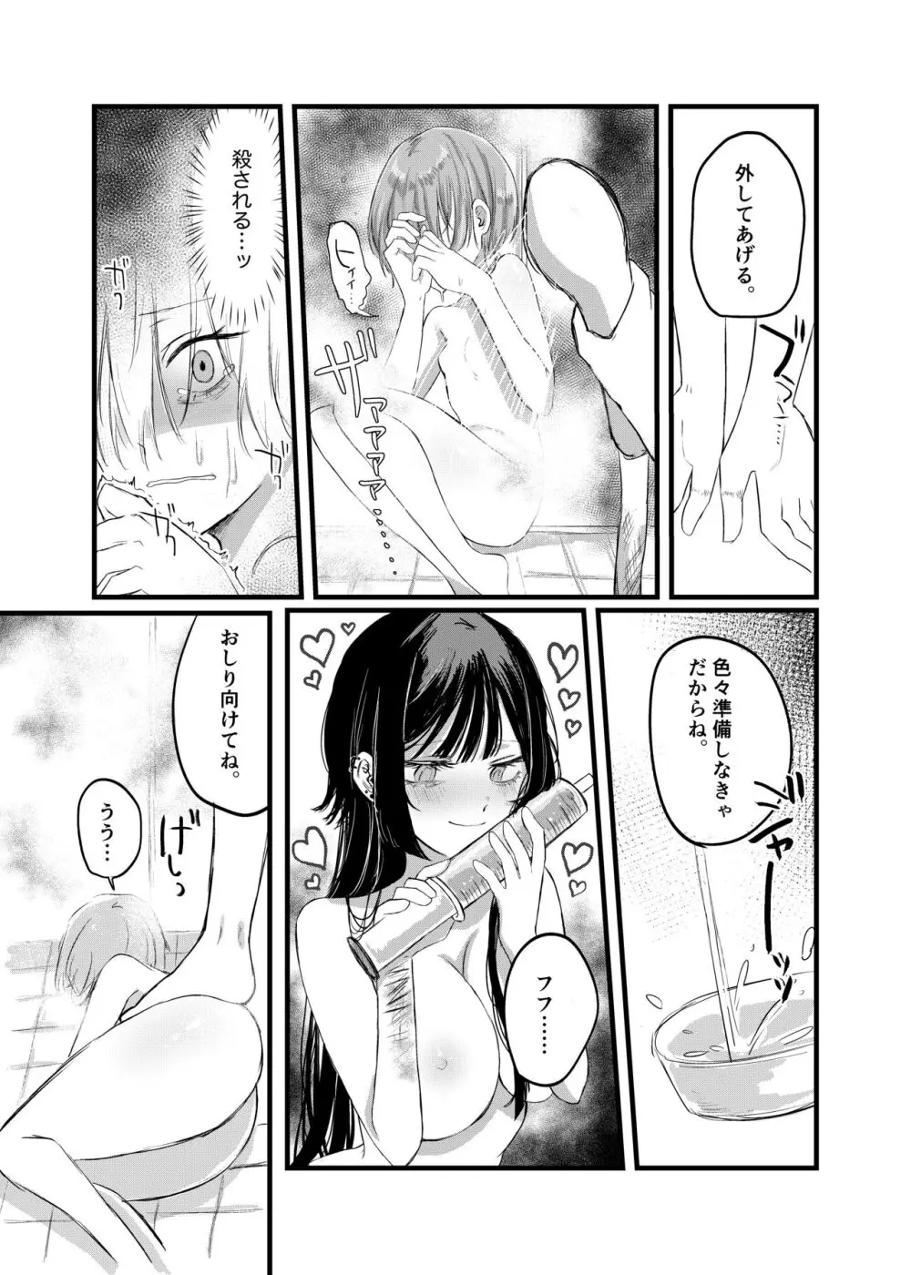 週末、深夜のここでしか会えない人。 Page.40