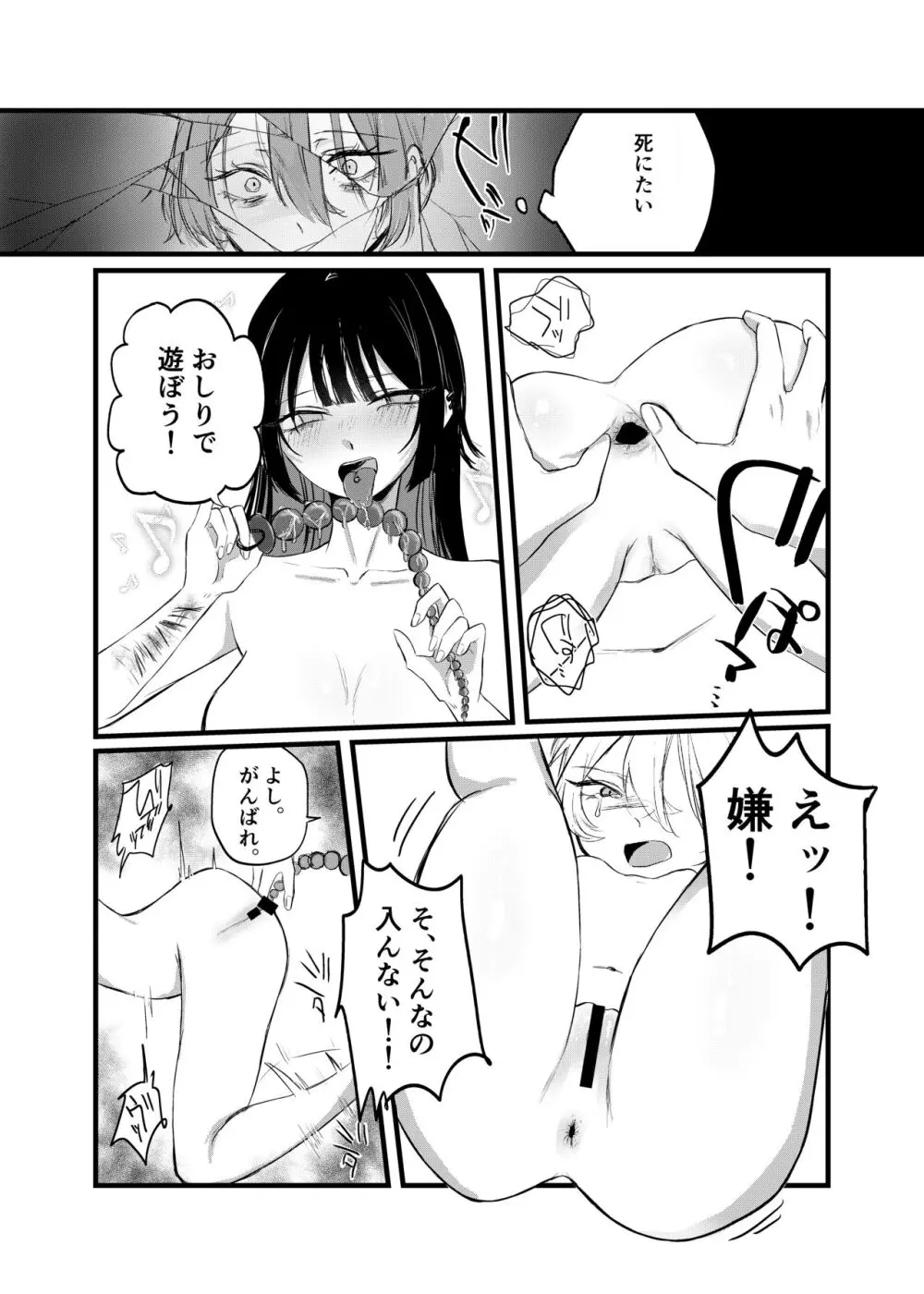 週末、深夜のここでしか会えない人。 Page.43