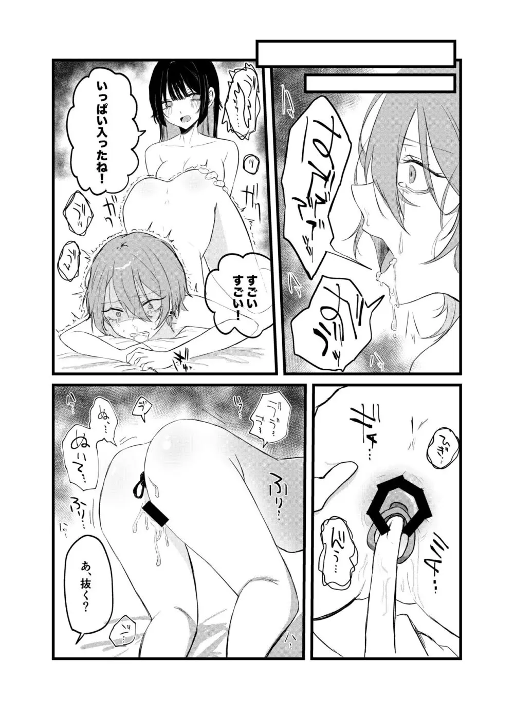 週末、深夜のここでしか会えない人。 Page.44