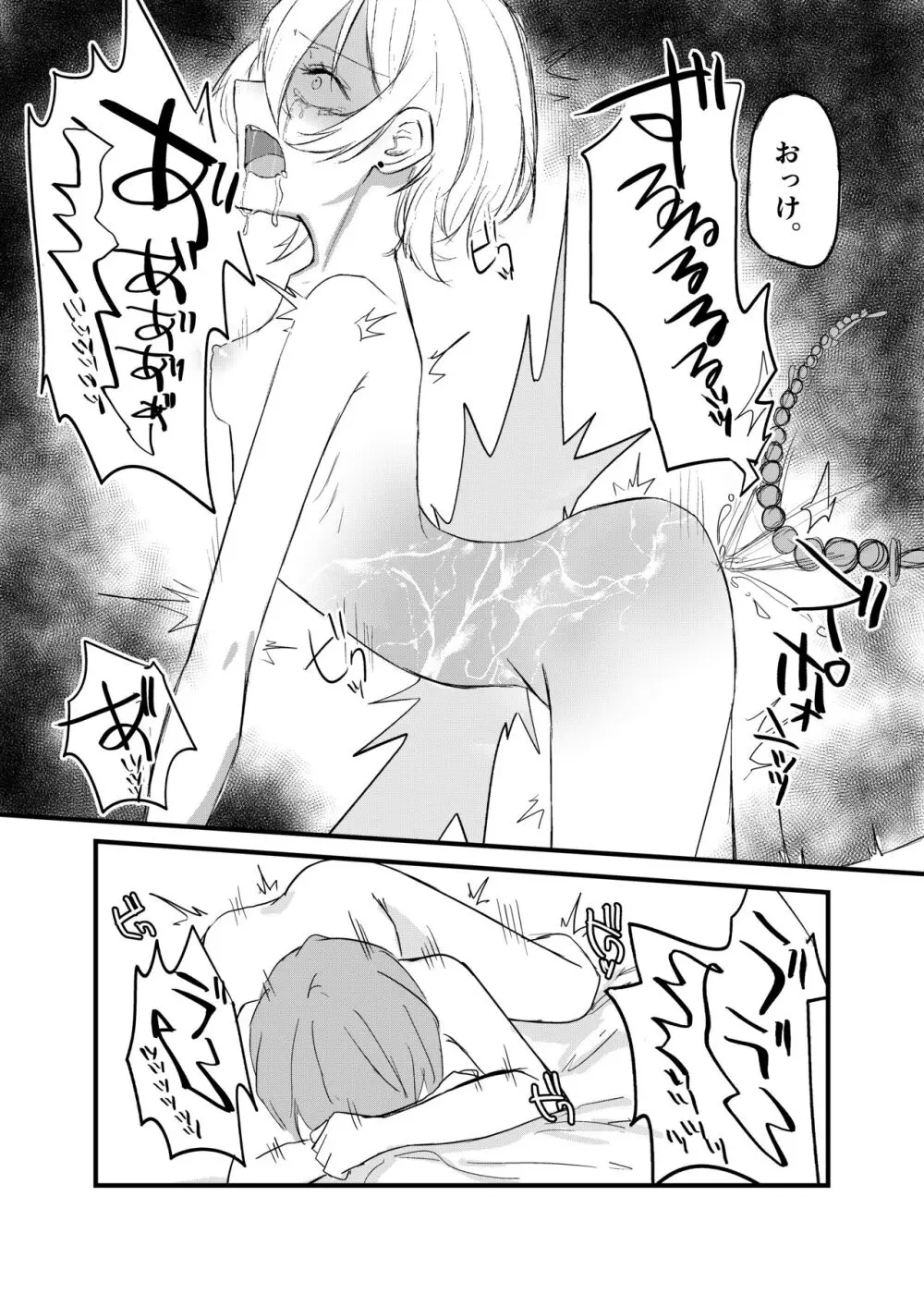 週末、深夜のここでしか会えない人。 Page.45