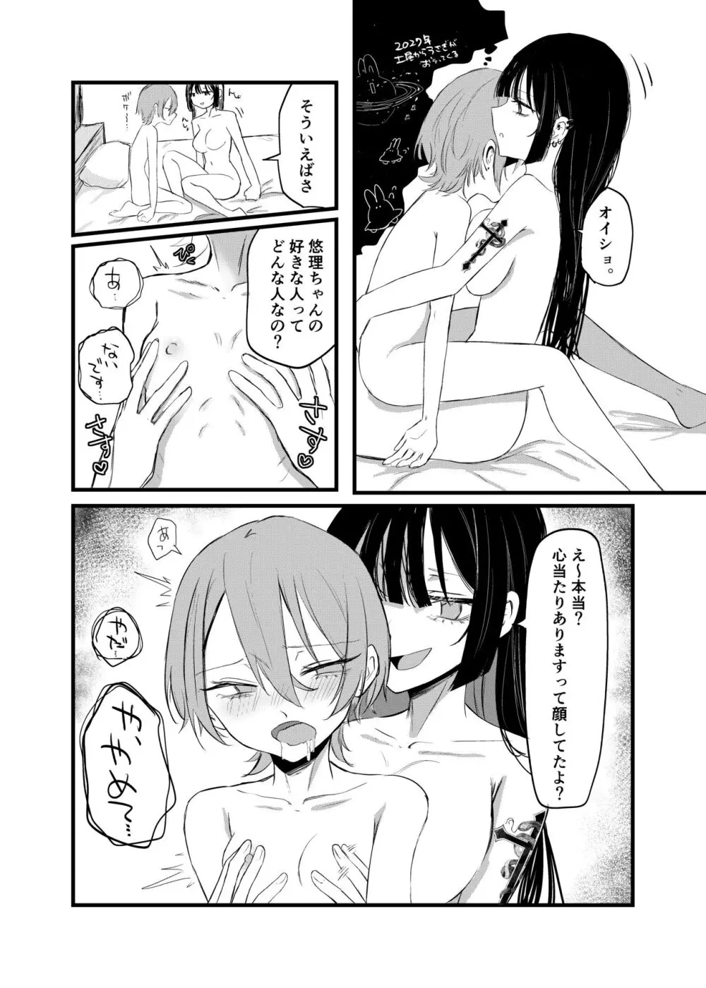 週末、深夜のここでしか会えない人。 Page.49