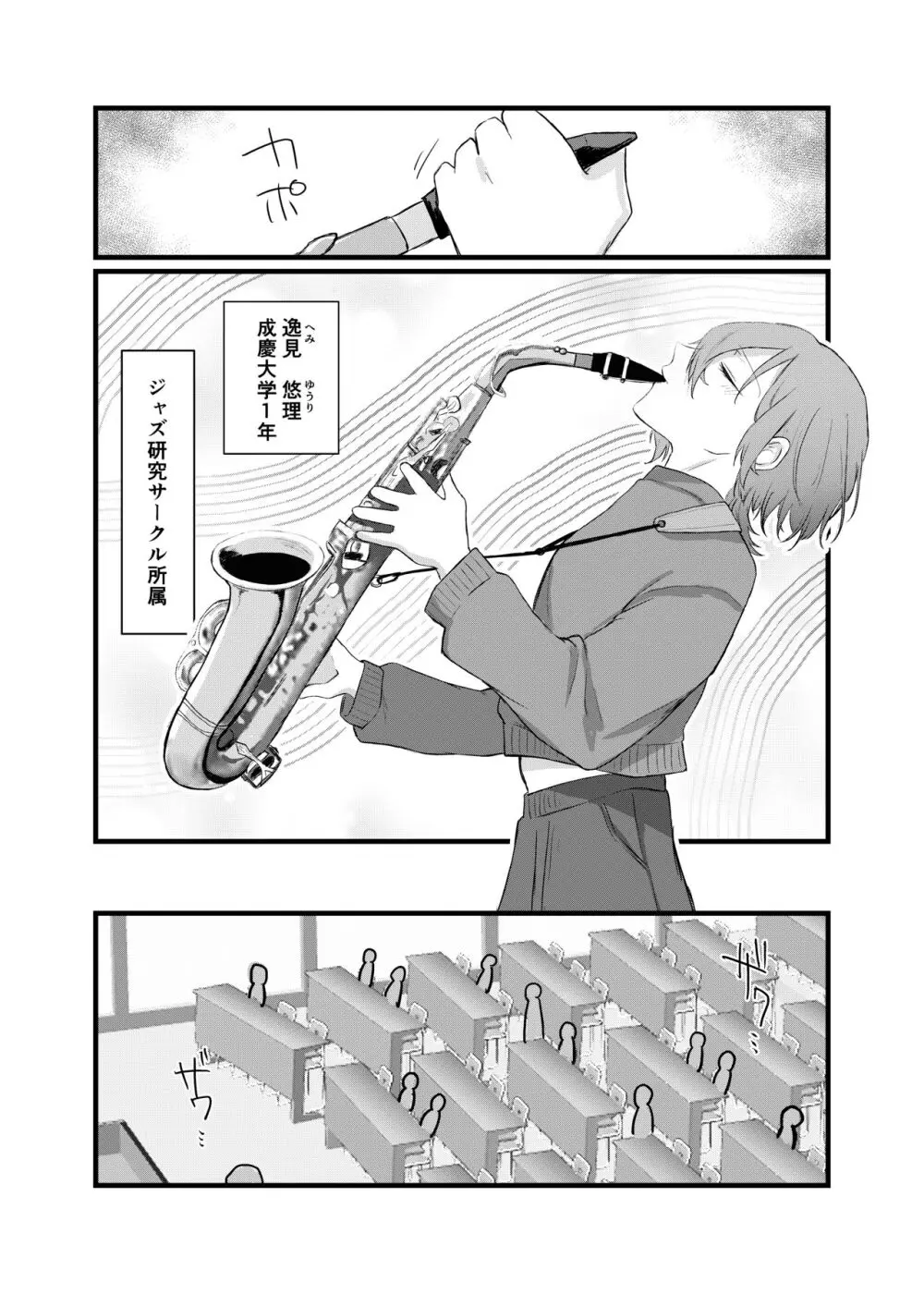 週末、深夜のここでしか会えない人。 Page.5