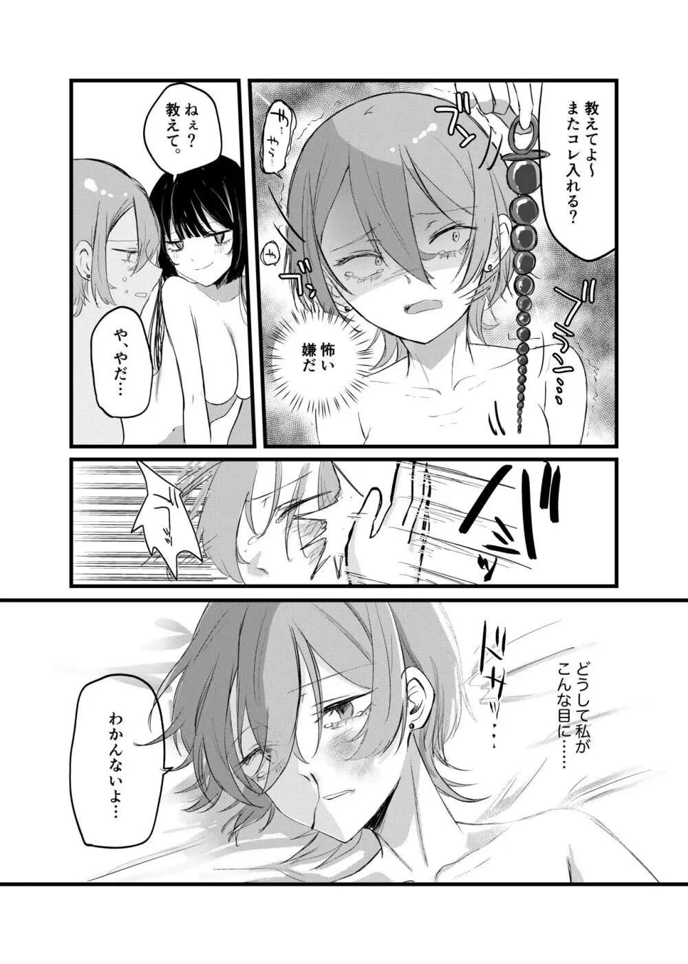 週末、深夜のここでしか会えない人。 Page.50