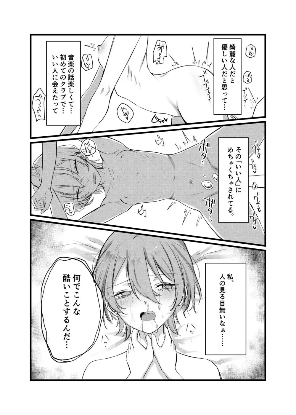 週末、深夜のここでしか会えない人。 Page.51