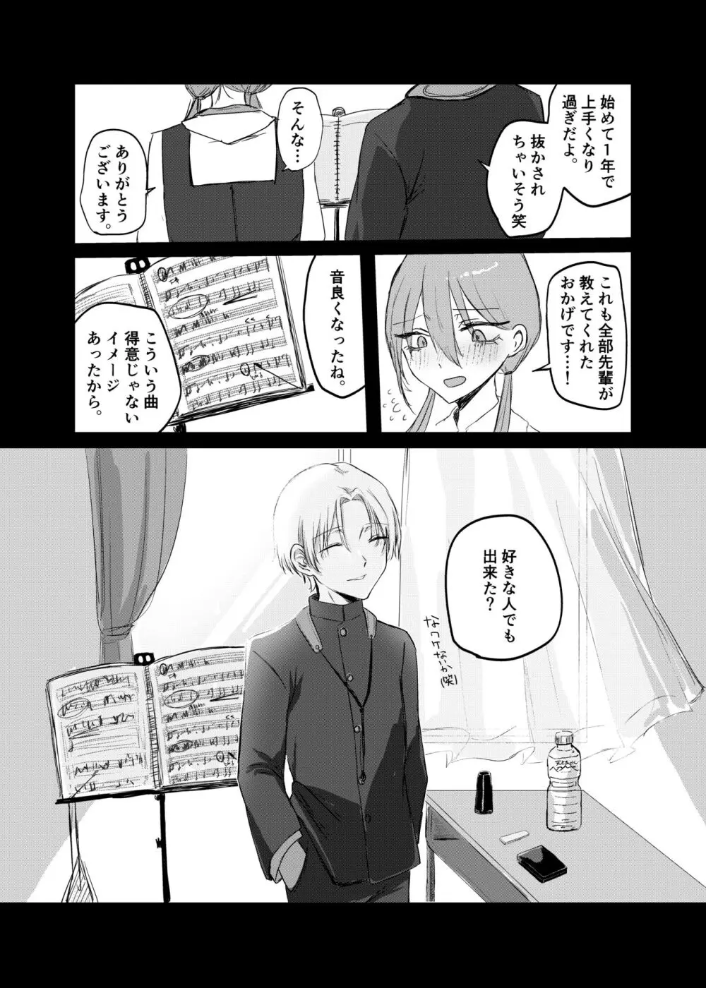 週末、深夜のここでしか会えない人。 Page.55