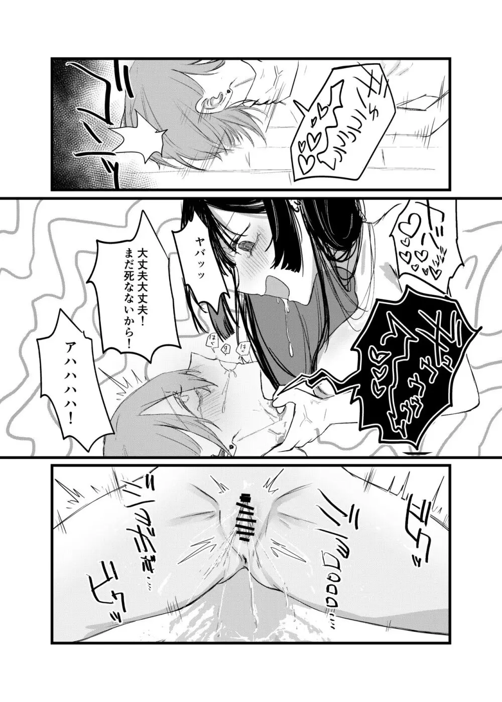 週末、深夜のここでしか会えない人。 Page.59