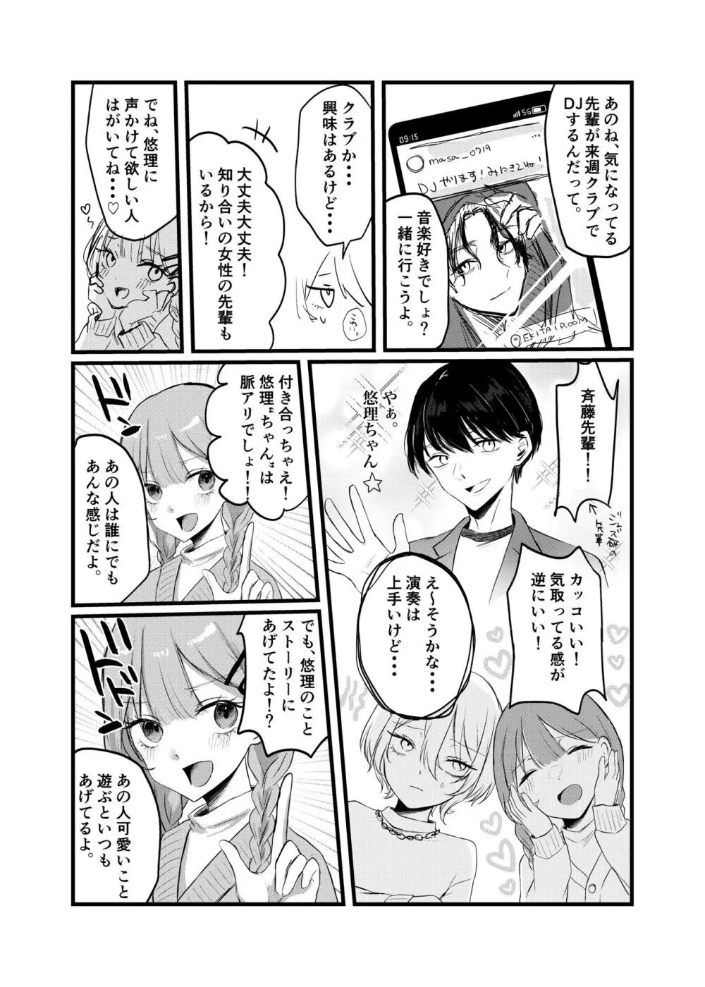 週末、深夜のここでしか会えない人。 Page.7
