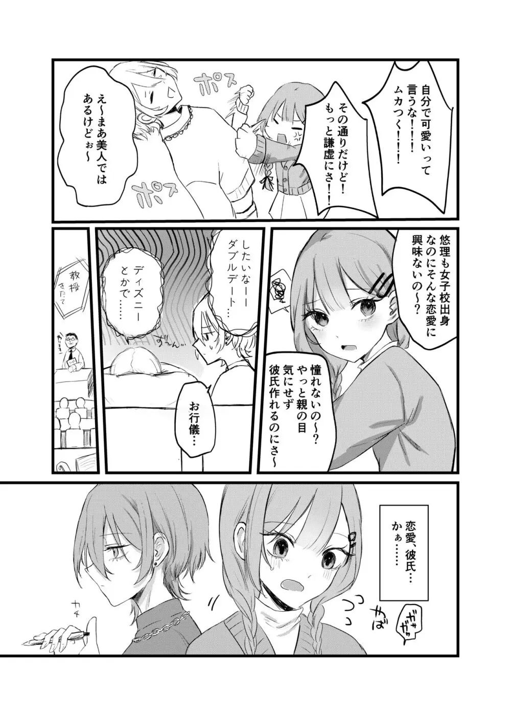 週末、深夜のここでしか会えない人。 Page.8