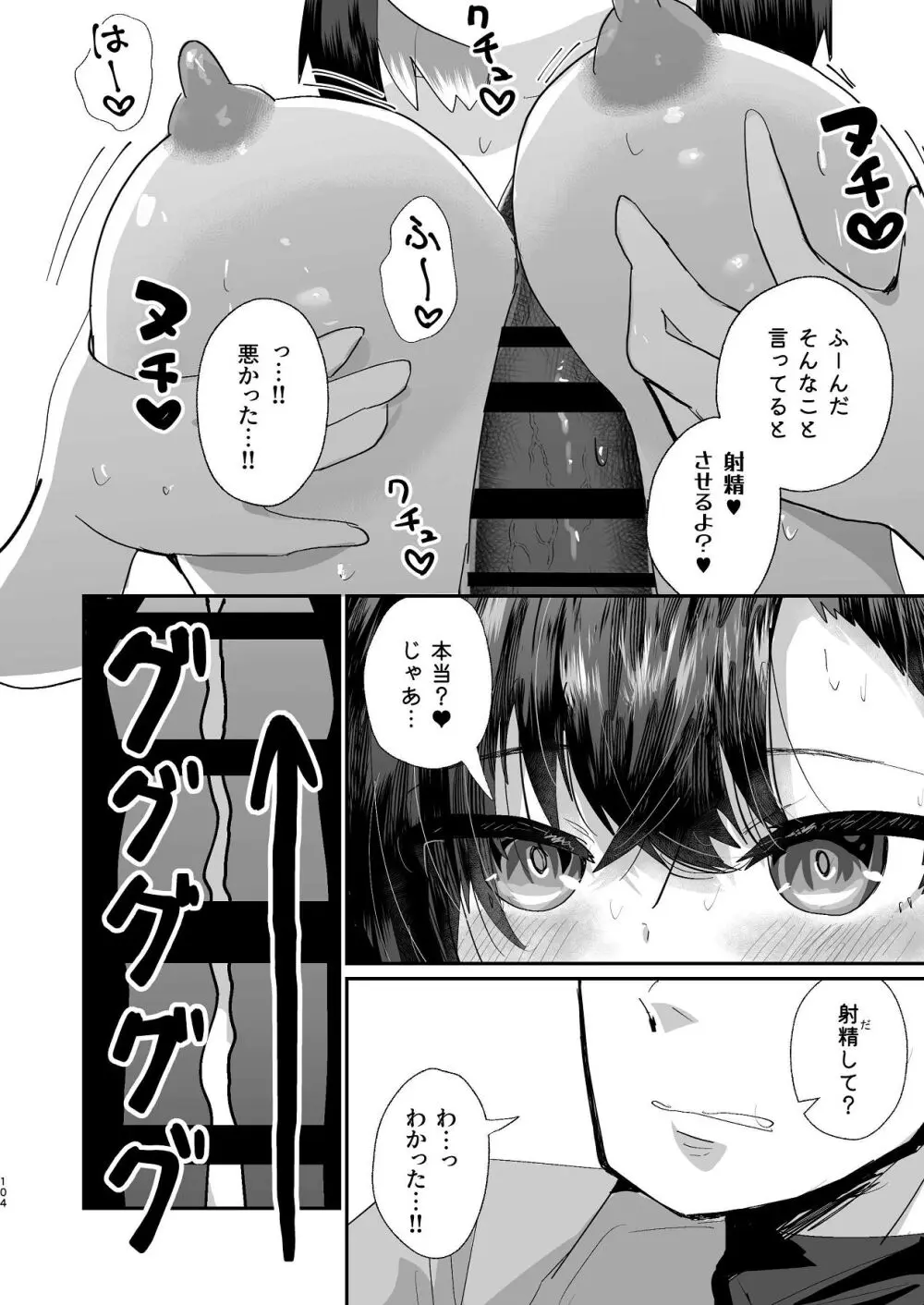 爛れた那由他の日々 Page.102