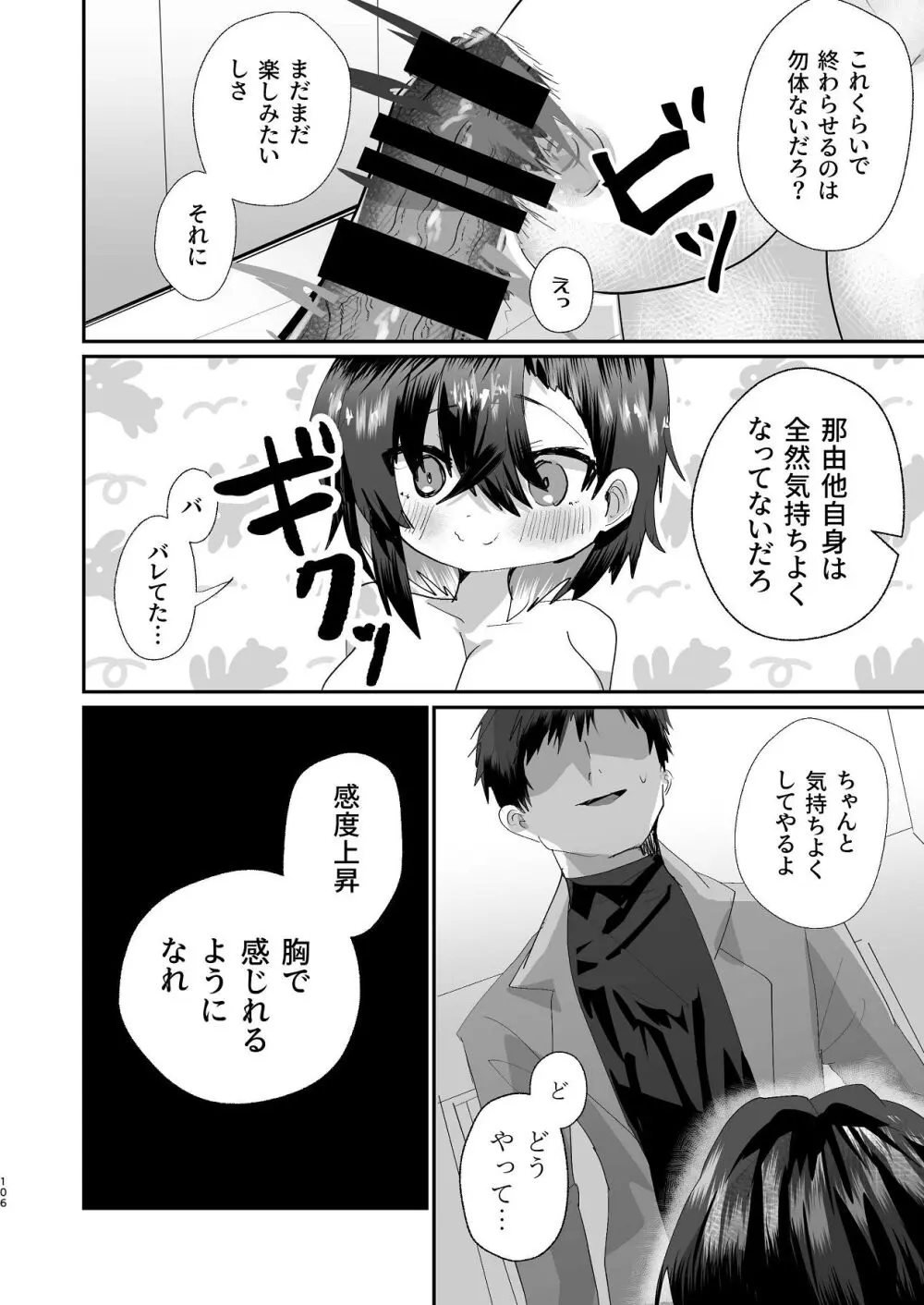 爛れた那由他の日々 Page.104