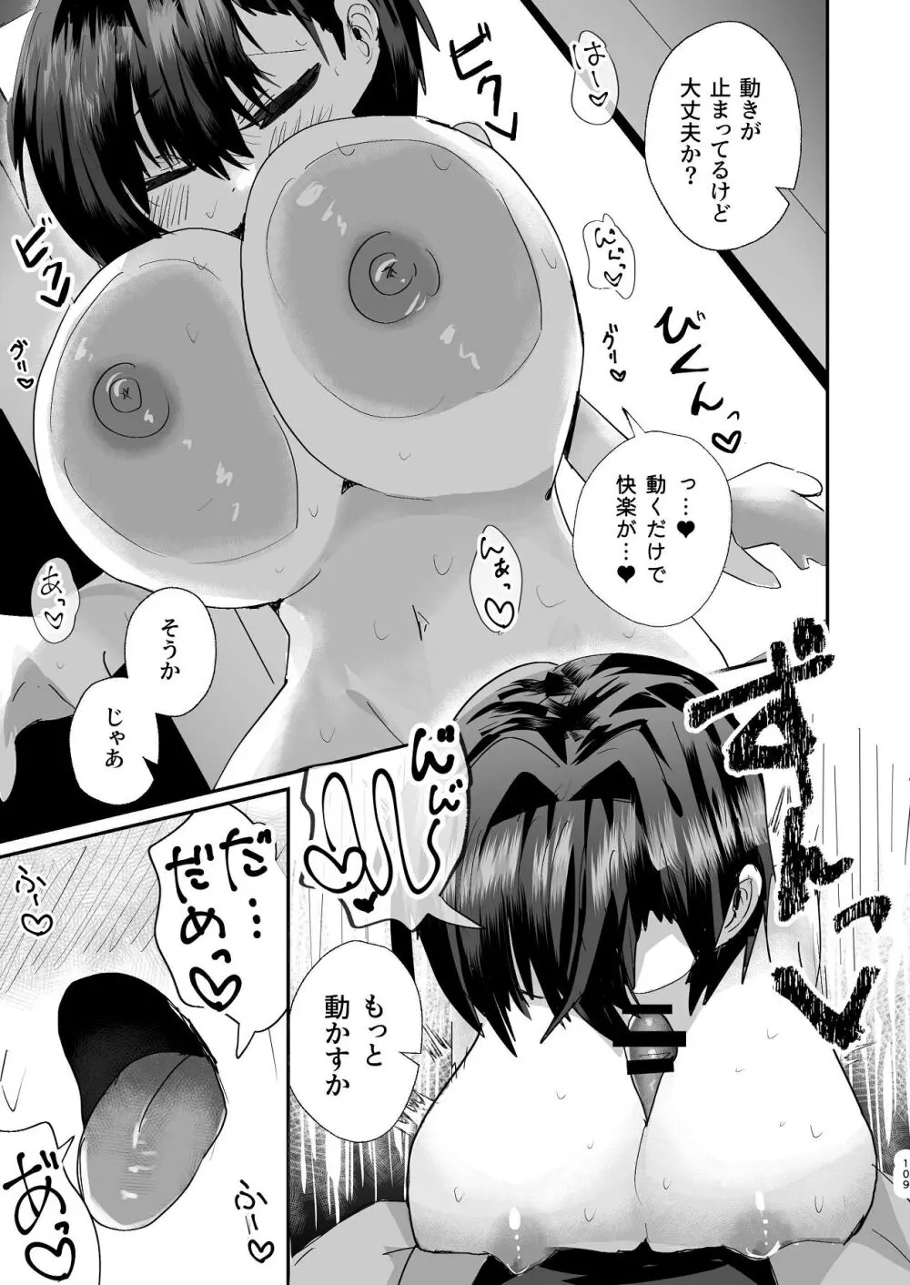 爛れた那由他の日々 Page.107