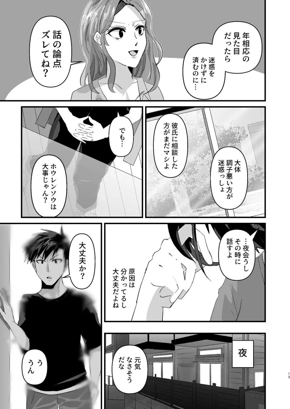 爛れた那由他の日々 Page.11