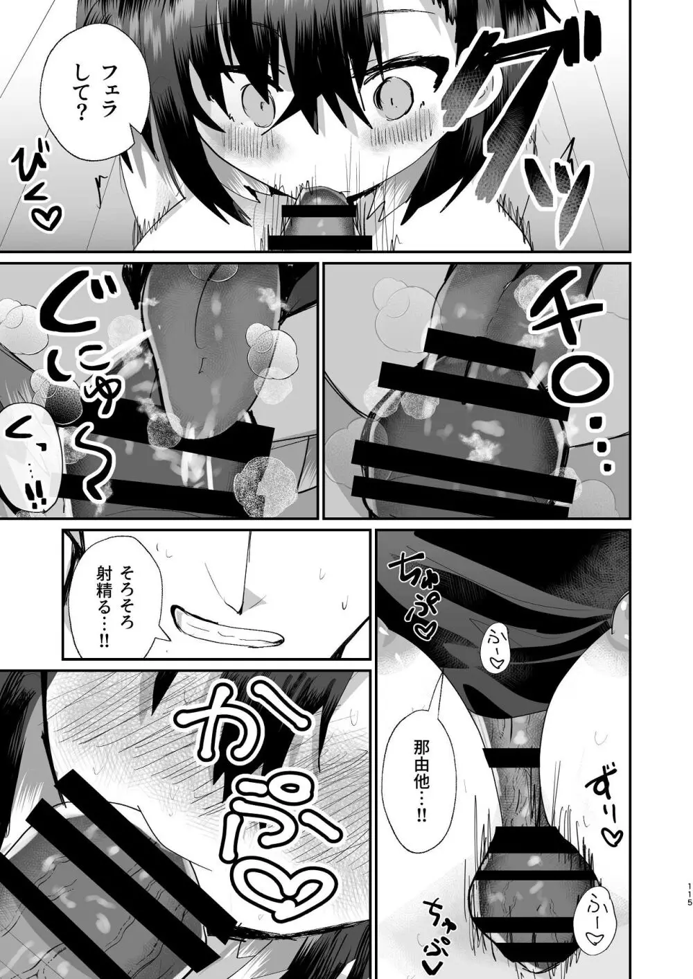 爛れた那由他の日々 Page.113
