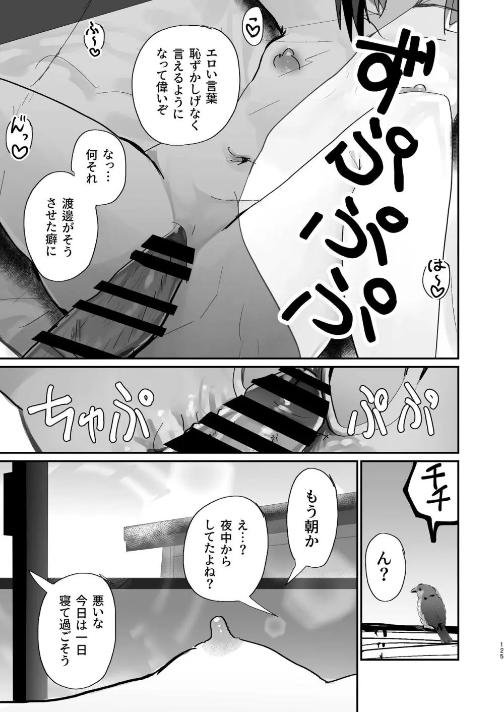 爛れた那由他の日々 Page.123
