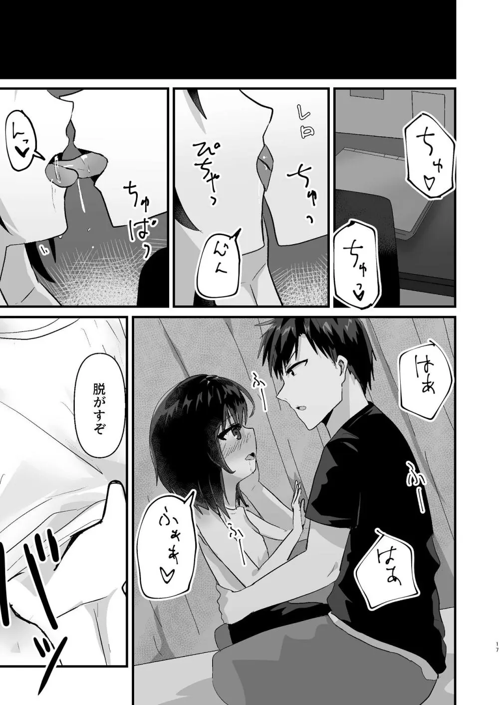 爛れた那由他の日々 Page.15