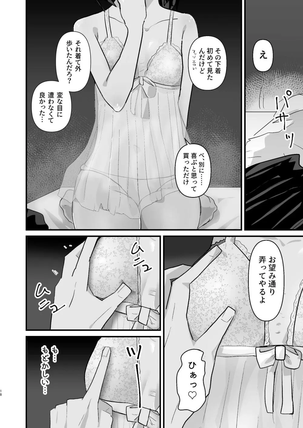 爛れた那由他の日々 Page.16