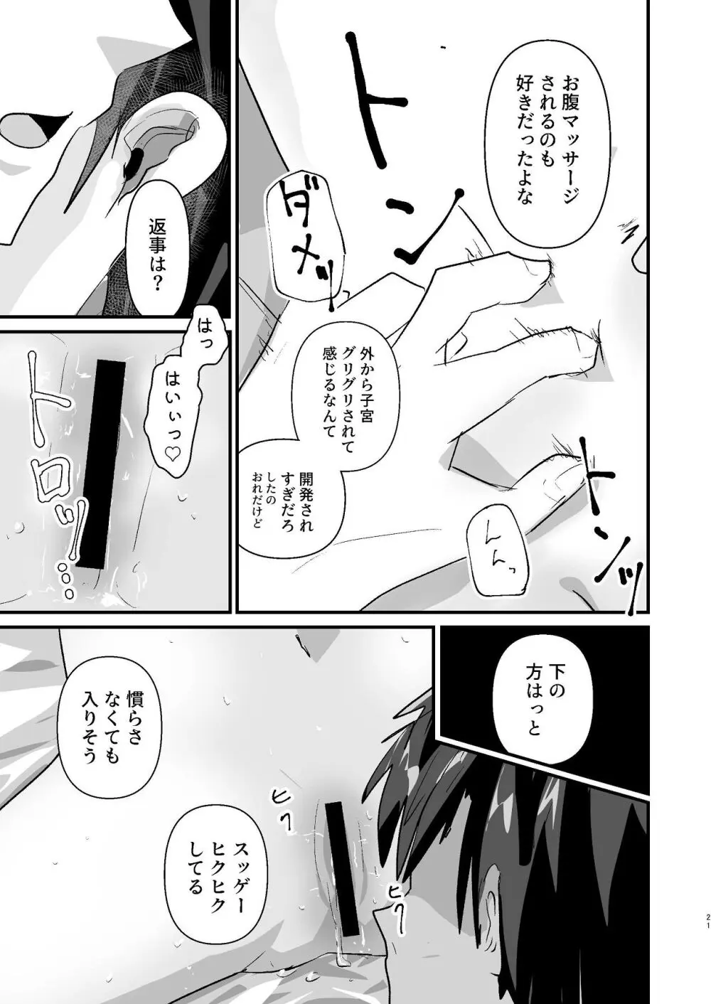 爛れた那由他の日々 Page.19