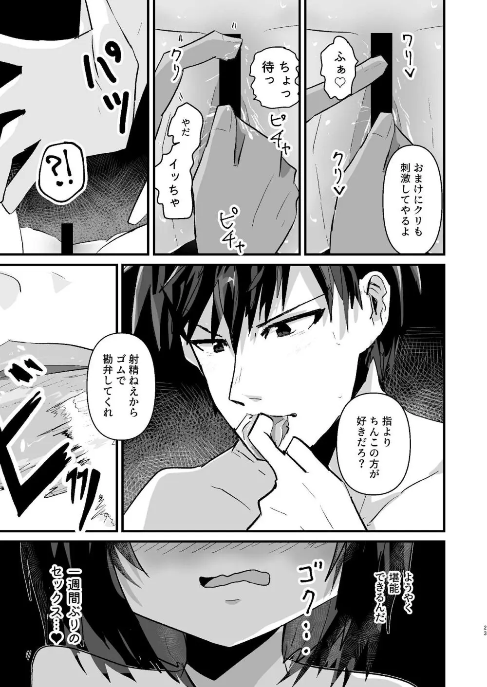 爛れた那由他の日々 Page.21