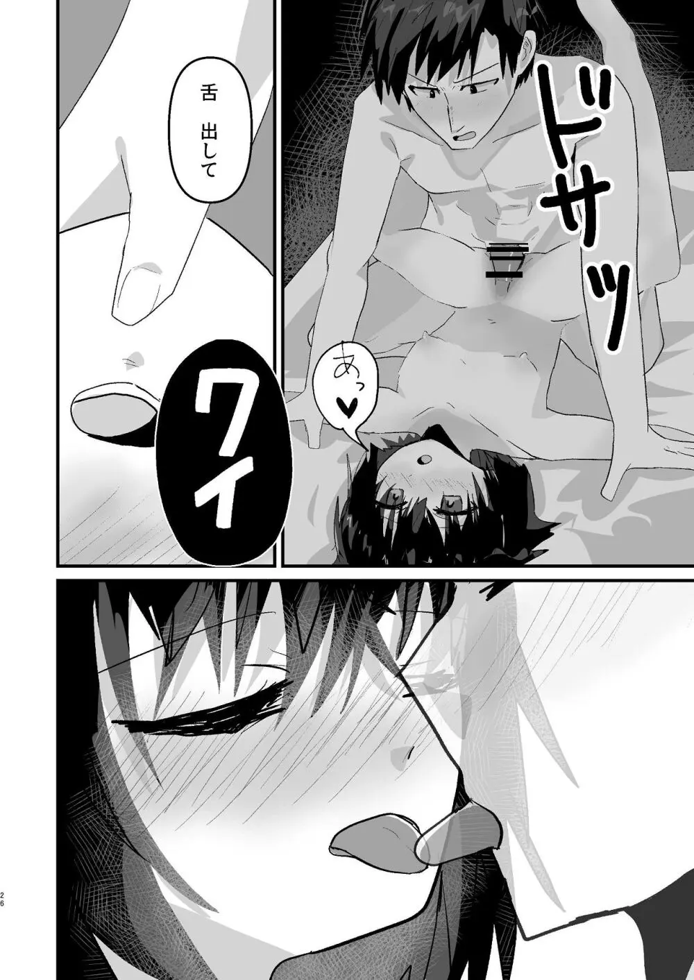爛れた那由他の日々 Page.24