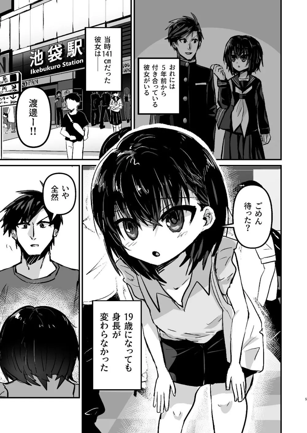 爛れた那由他の日々 Page.3