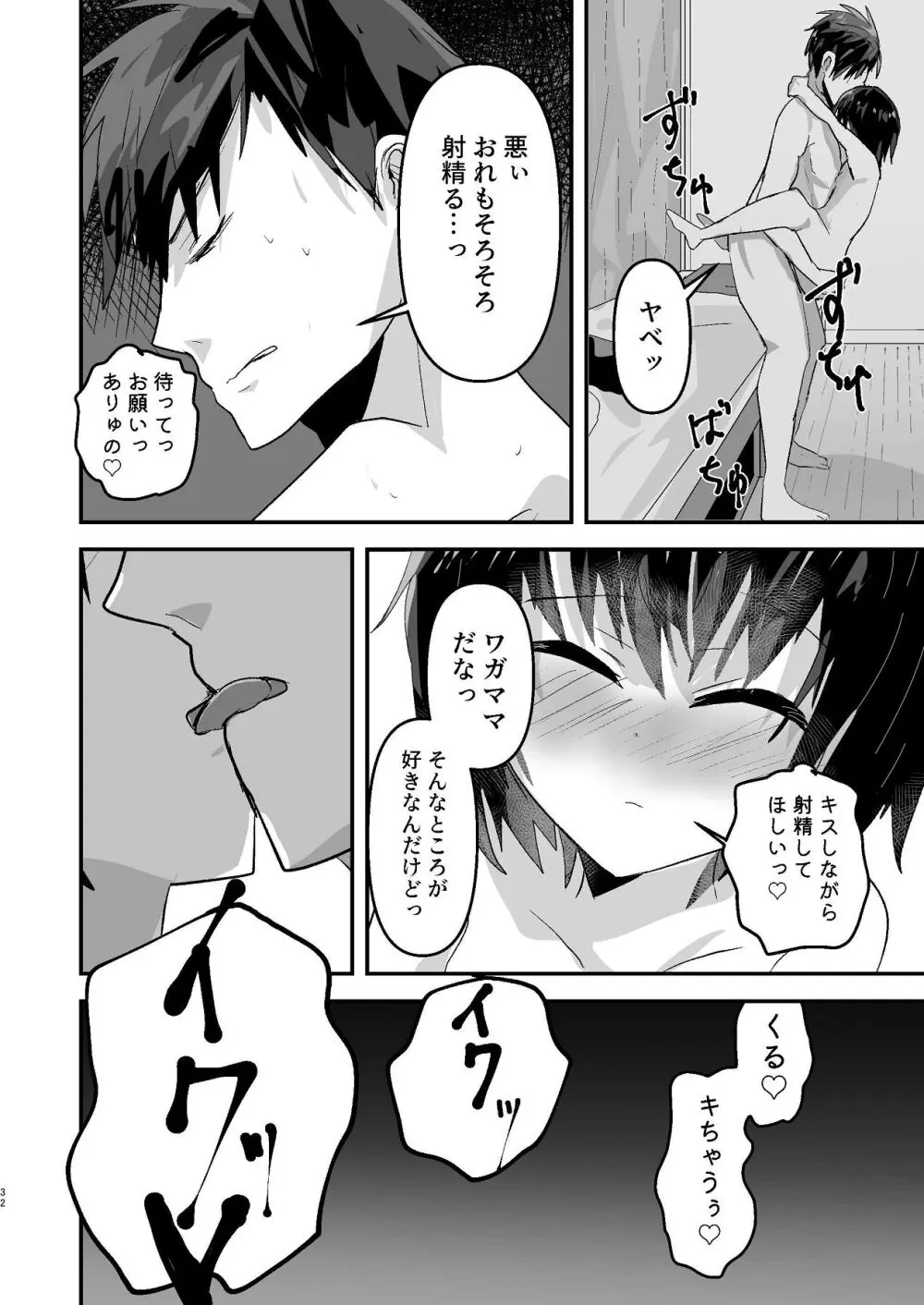 爛れた那由他の日々 Page.30