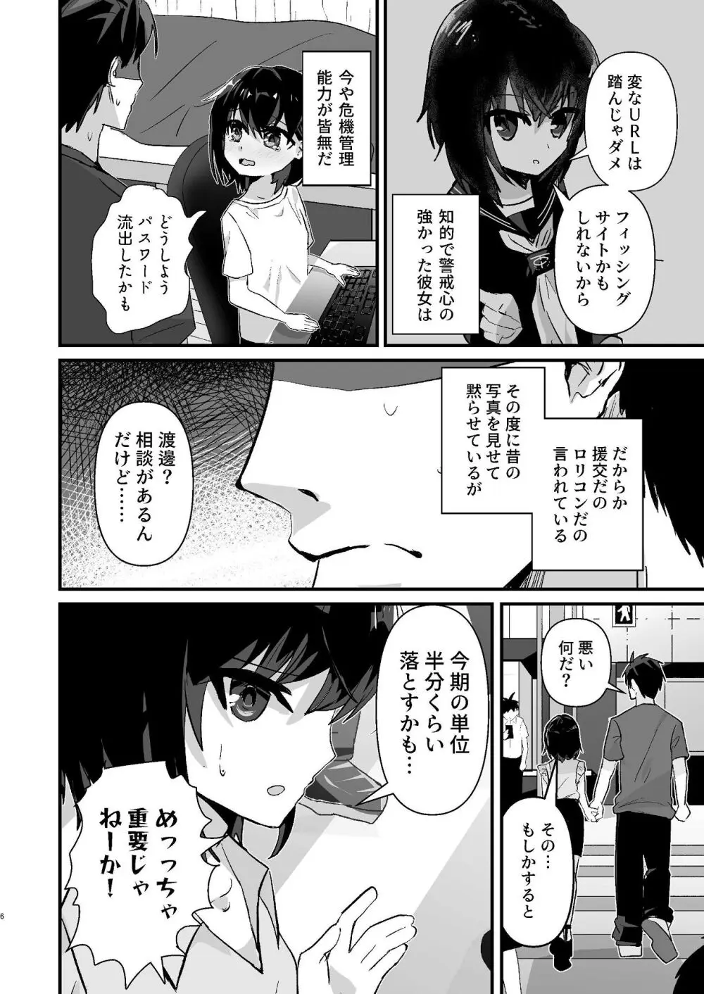 爛れた那由他の日々 Page.4
