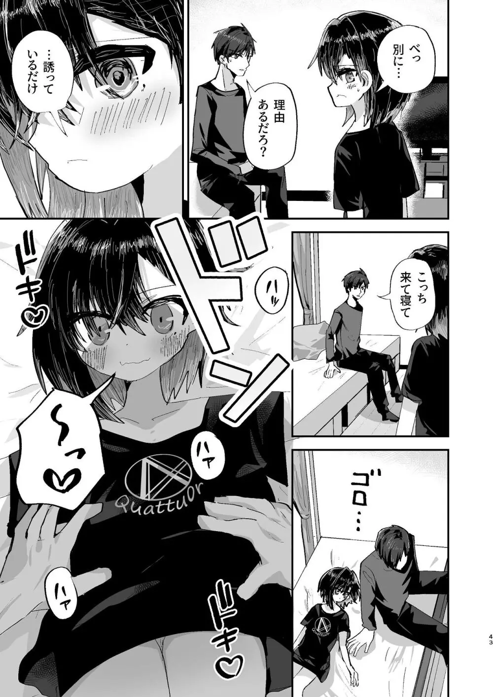 爛れた那由他の日々 Page.41