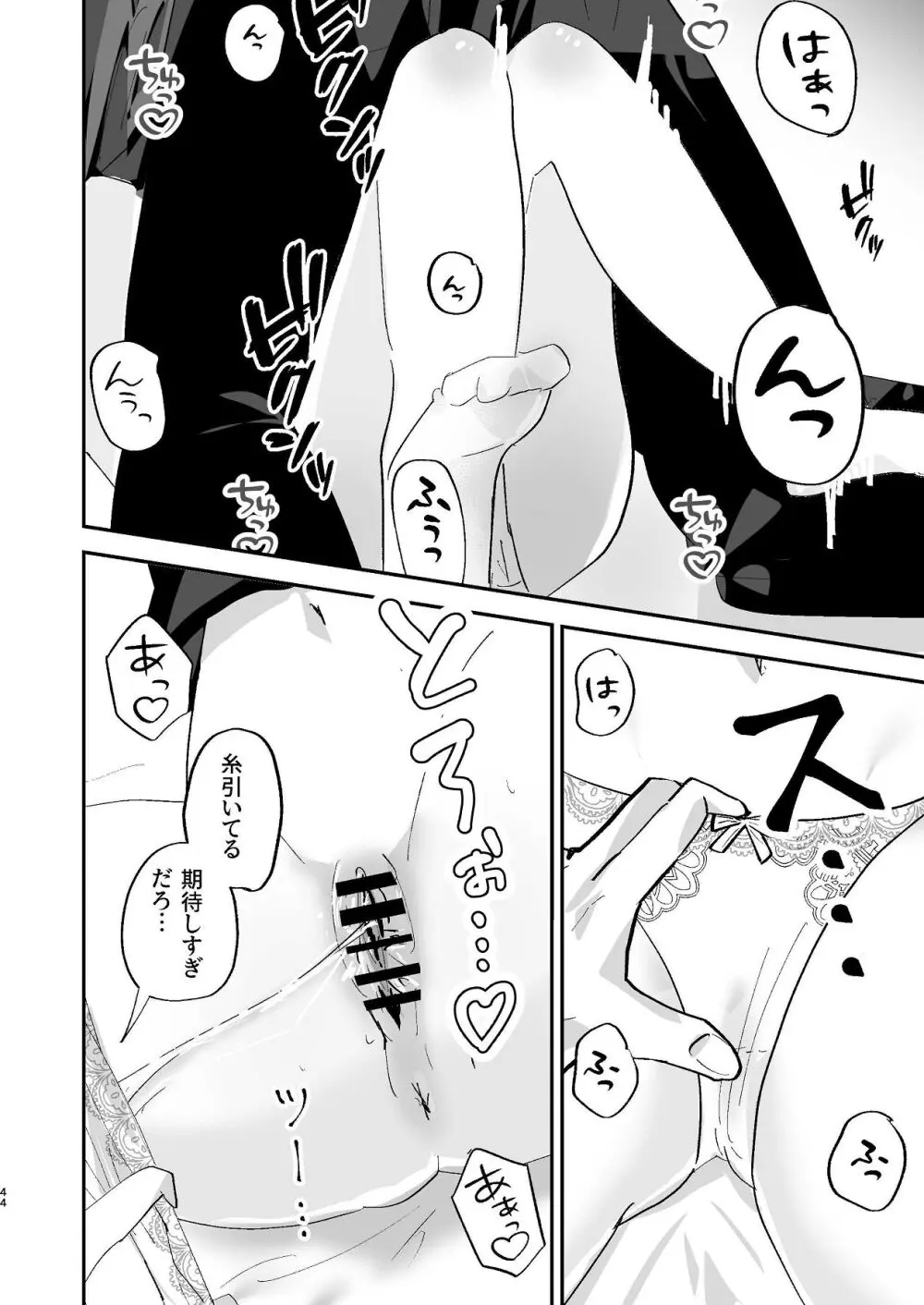 爛れた那由他の日々 Page.42